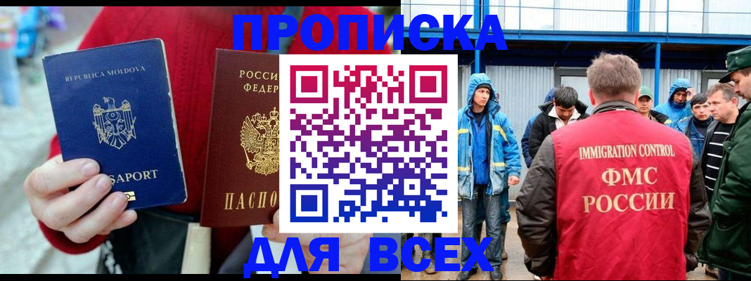 временная регистрация для всех в Сельцо